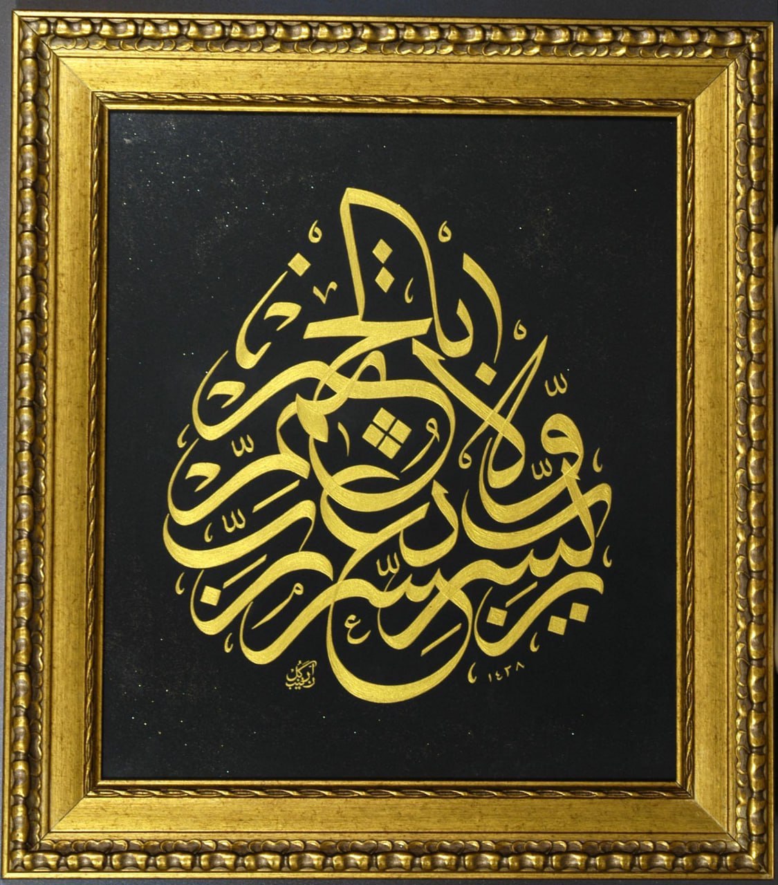 El Vehhâb — Küfi Hat